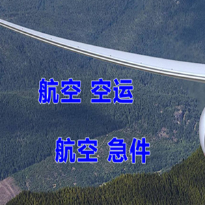 赤峰机场邮寄快递-选东方航空和上海航空
